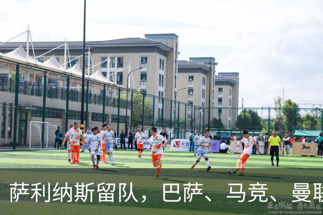萨利纳斯留队，巴萨、马竞、曼联白忙了一夏