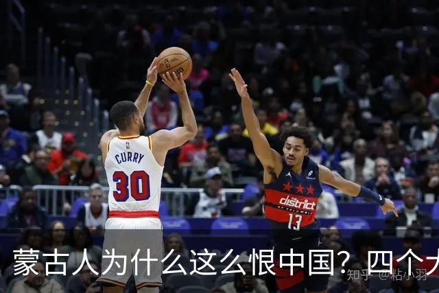 蒙古人为什么这么恨中国？四个大实话，听完别不舒服